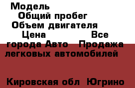  › Модель ­ Volkswagen Polo › Общий пробег ­ 80 › Объем двигателя ­ 2 › Цена ­ 435 000 - Все города Авто » Продажа легковых автомобилей   . Кировская обл.,Югрино д.